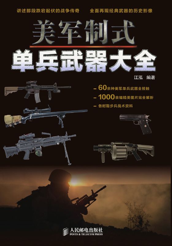 美军制式单兵武器大全