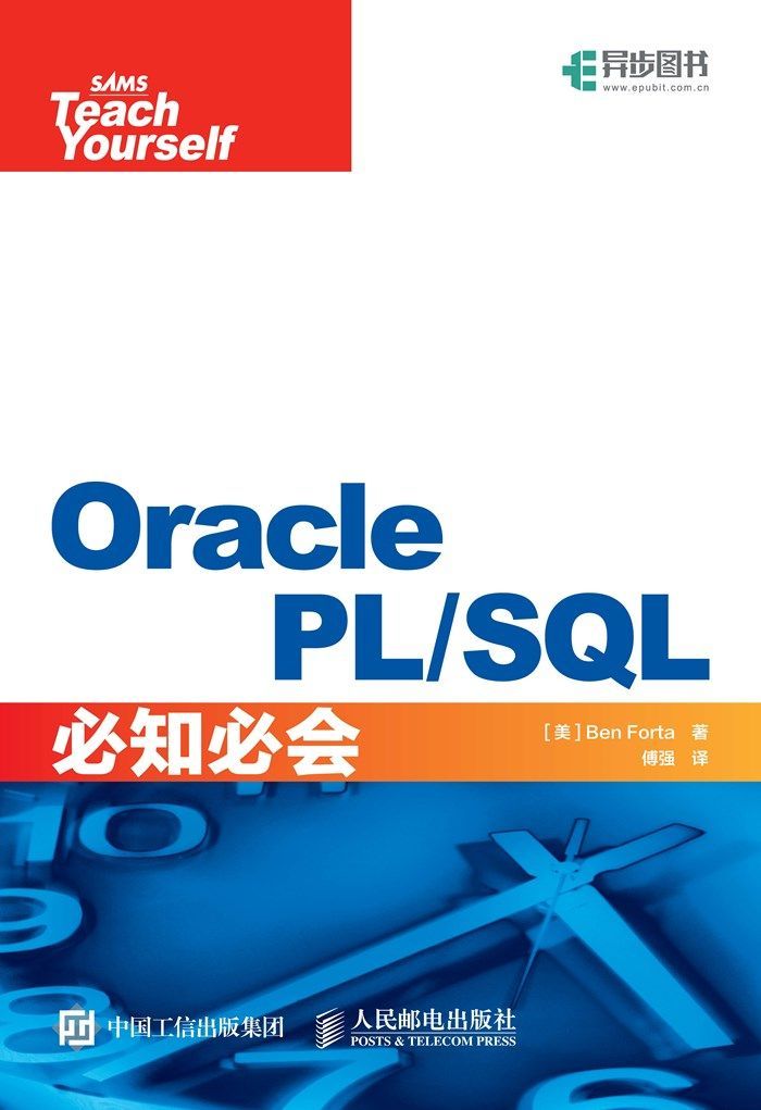 Oracle PL/SQL必知必会（异步图书）