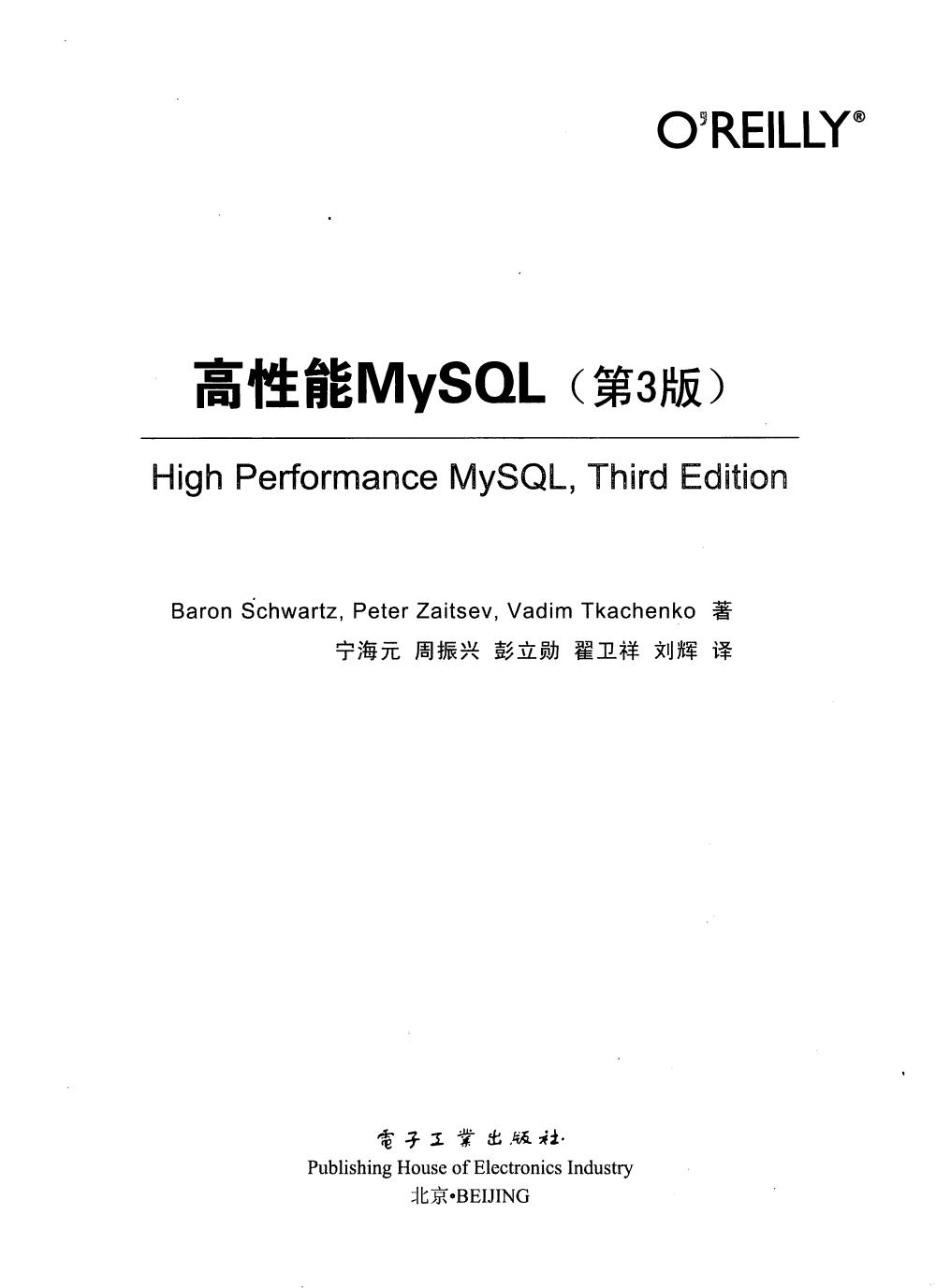 高性能MySQL（第3版）