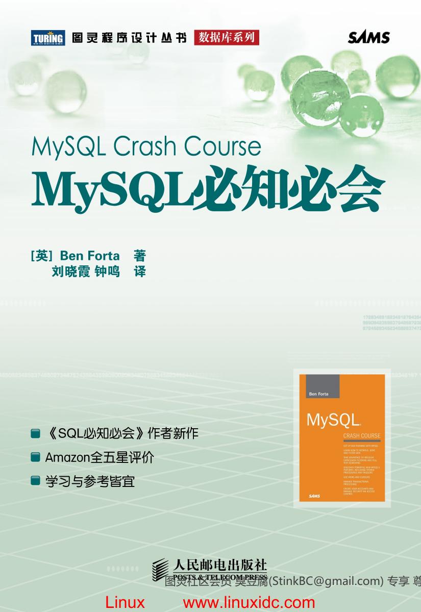 MySQL必知必会 高清晰中文书签版,www.linuxidc.com