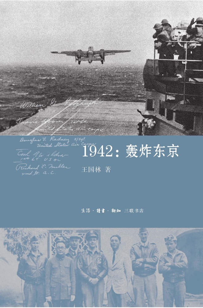 1942:轰炸东京