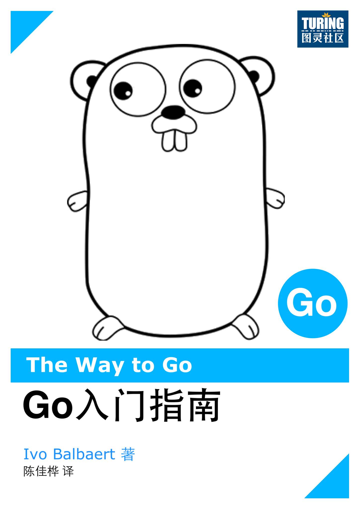 Go入门指南——The Way to Go（中文版）