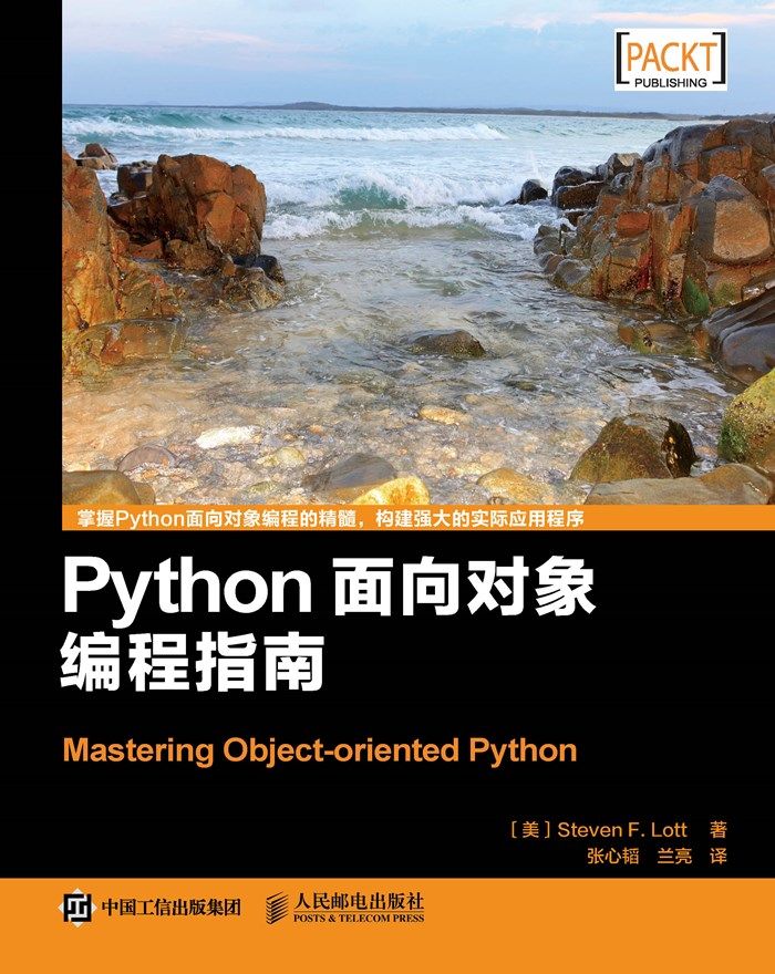 Python面向对象编程指南（异步图书）