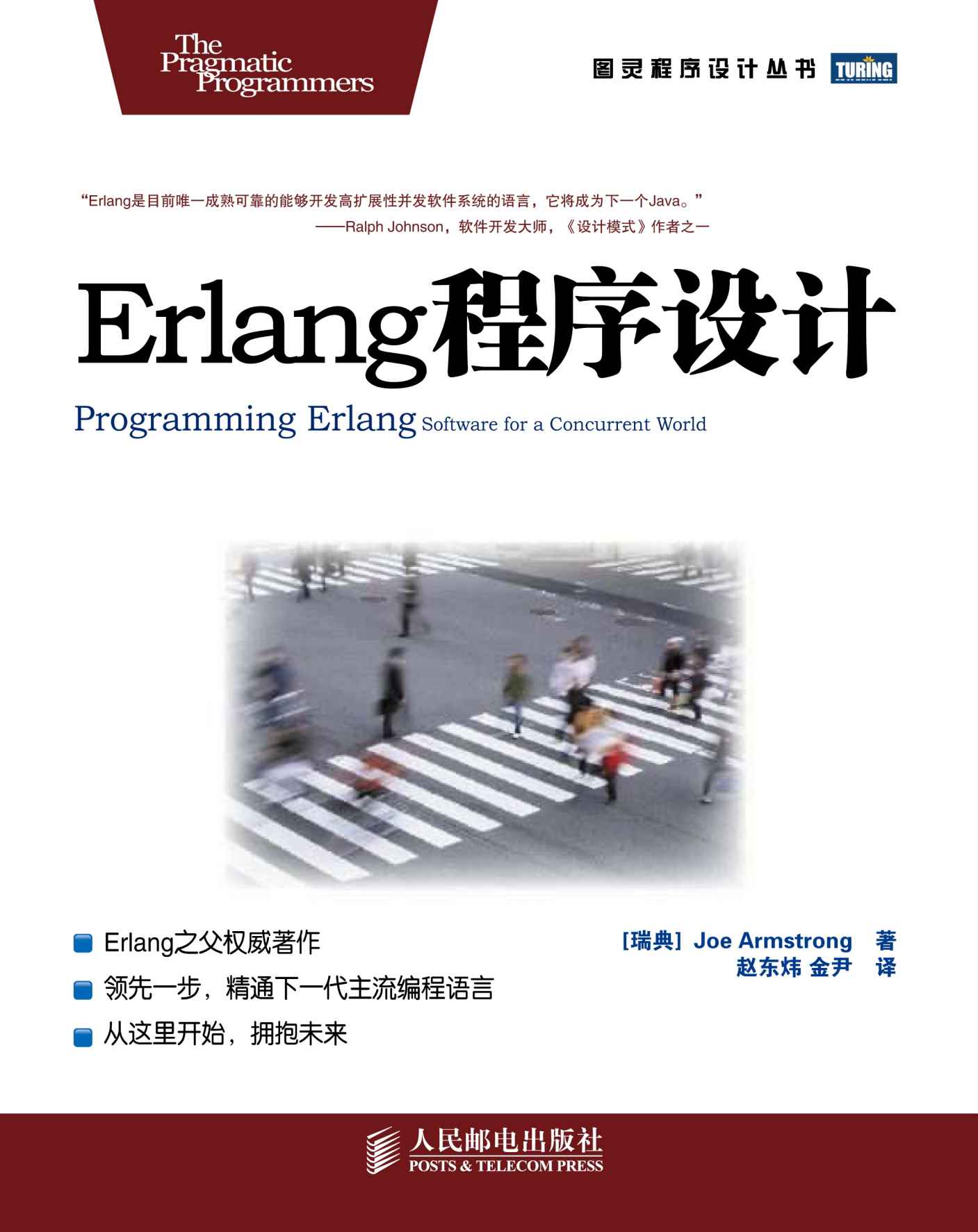 Erlang程序设计 (图灵程序设计丛书 87)