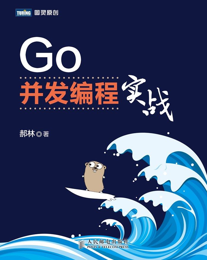 Go并发编程实战 (图灵原创)