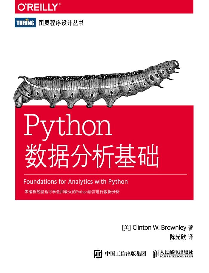 Python数据分析基础