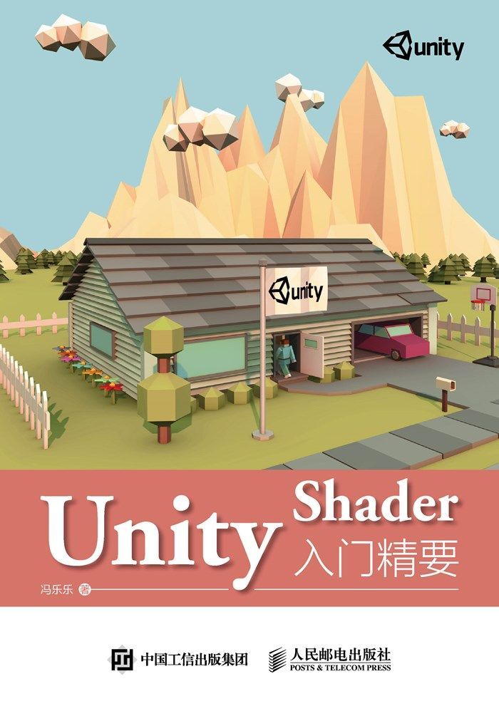 Unity Shader入门精要