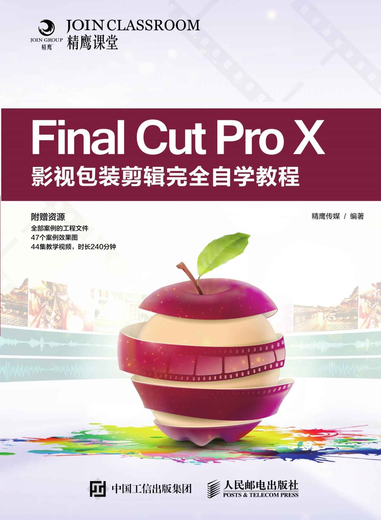 Final Cut Pro X影视包装剪辑完全自学教程