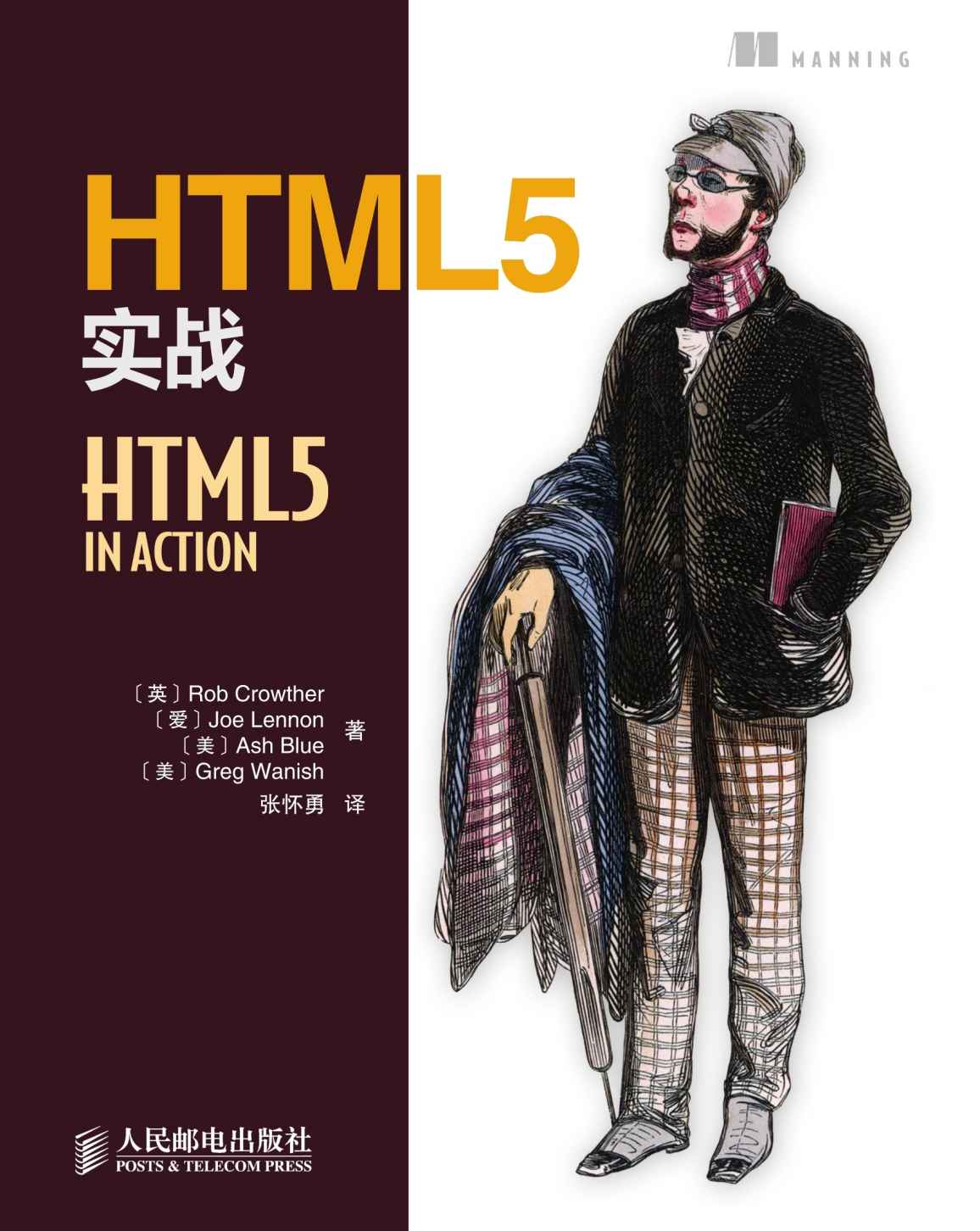 HTML5实战（异步图书）