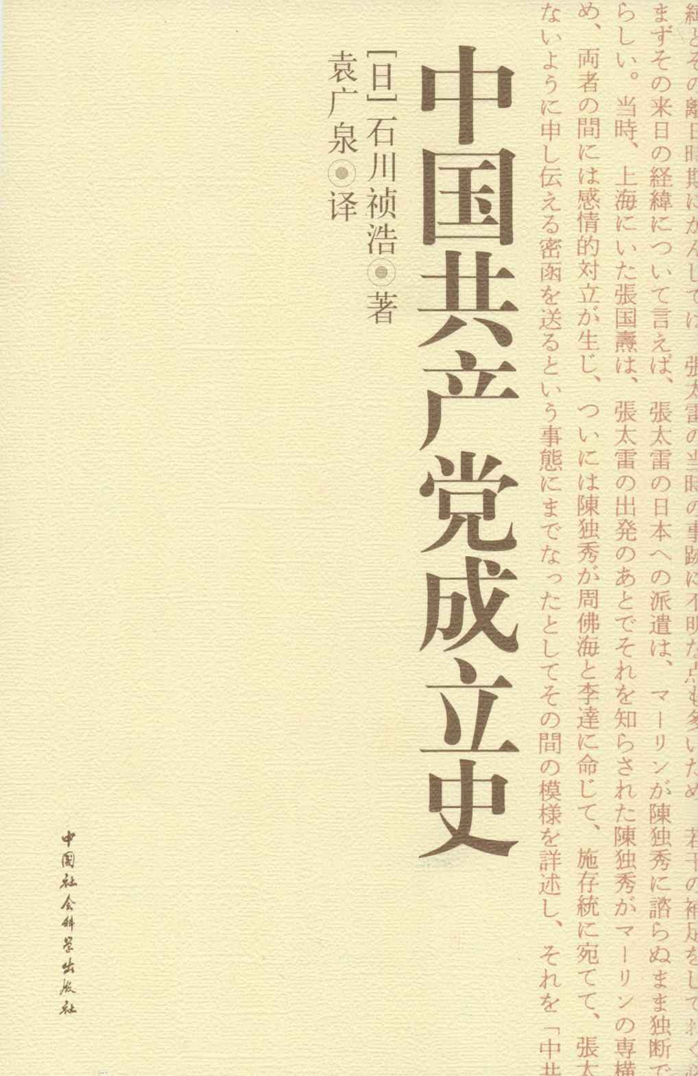 中国共产党成立史