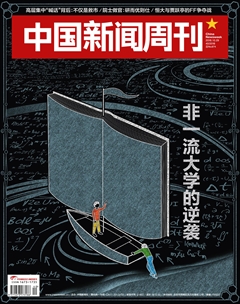 中国新闻周刊201840