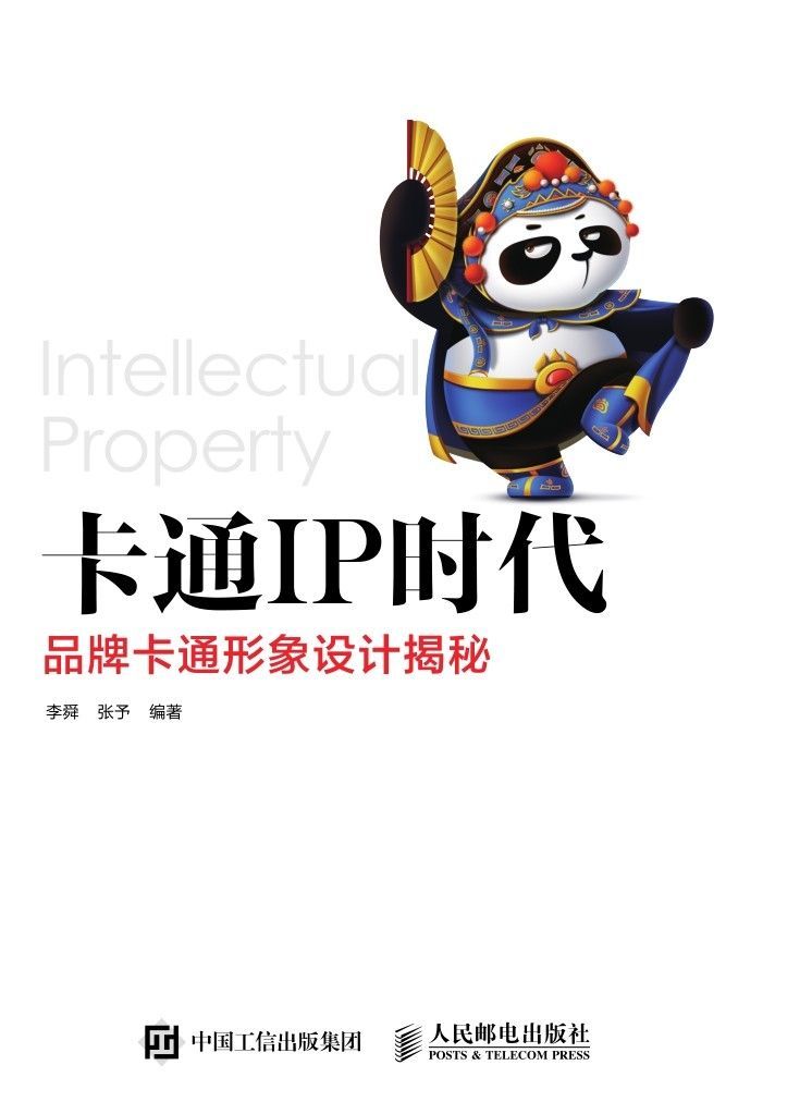 卡通IP时代——品牌卡通形象设计揭秘