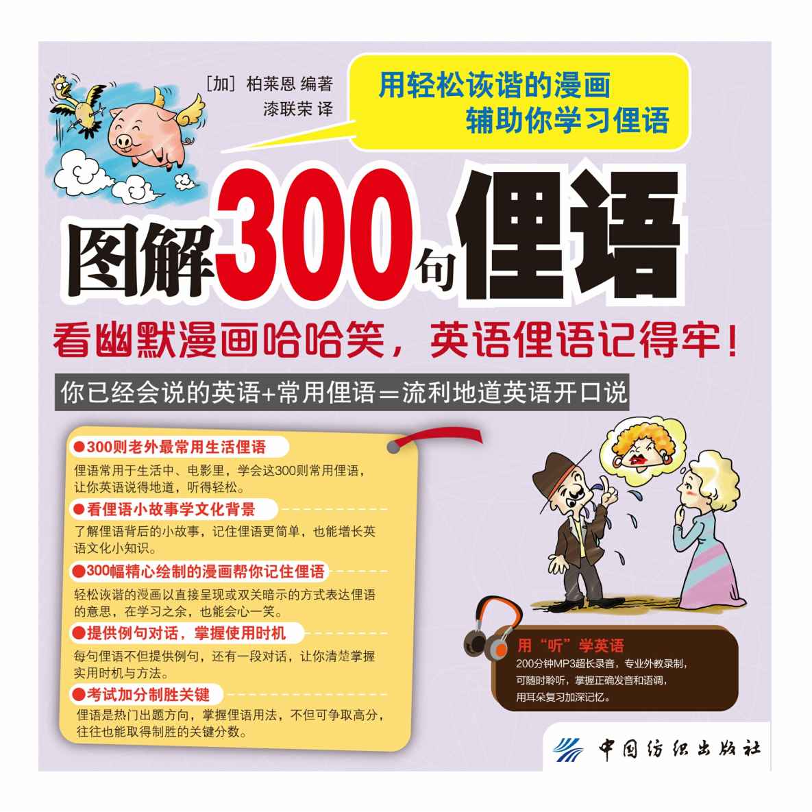 图解300句俚语：看幽默漫画哈哈笑，英语俚语记得牢！