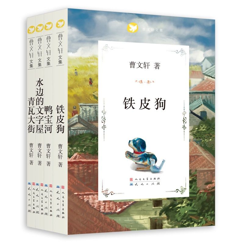 曹文轩文集最新作品（共四册） (暑假必读推荐书目)