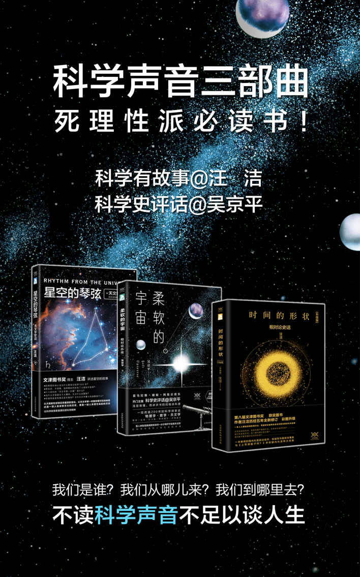 科学声音系列：时间的形状+柔软的宇宙+星空的琴弦（套装共3册）