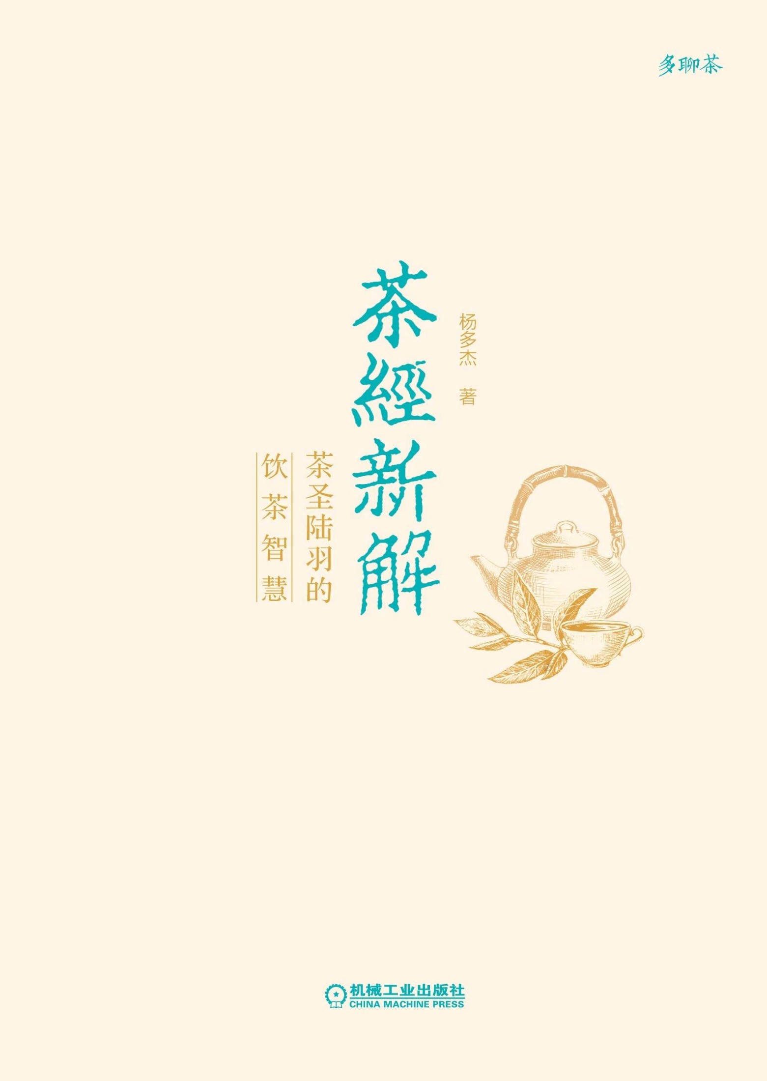 茶经新解:茶圣陆羽的饮茶智慧