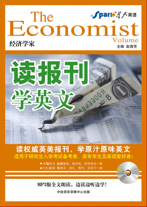 读报刊学英文——经济学家