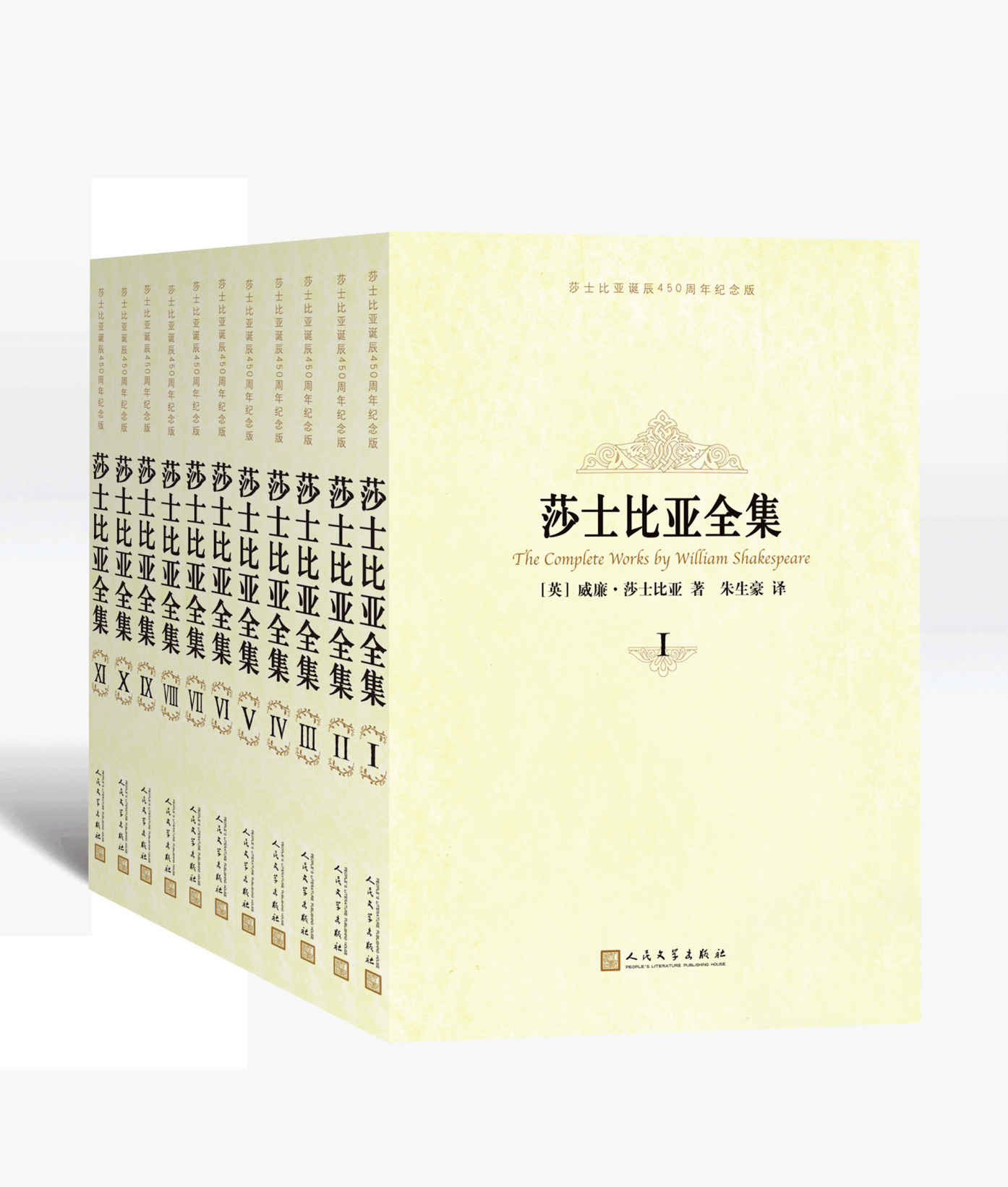 莎士比亚全集：纪念版：全11册