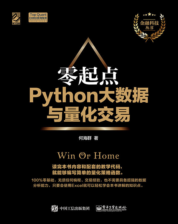 零起点Python大数据与量化交易