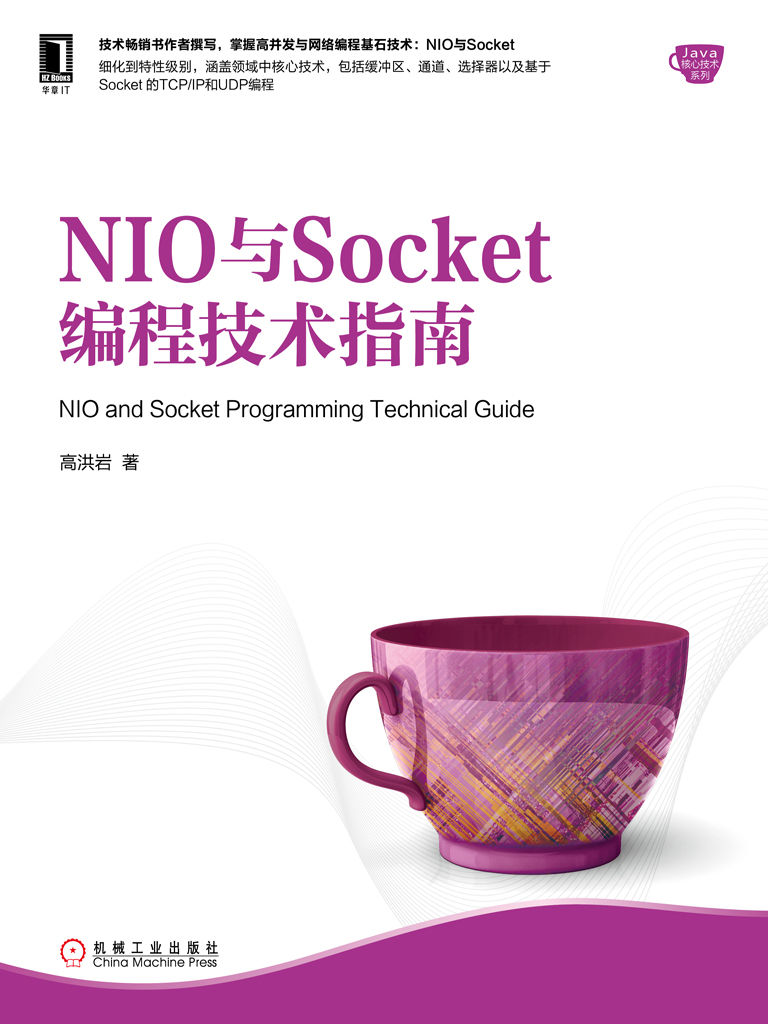 NIO与Socket编程技术指南 (Java核心技术系列)