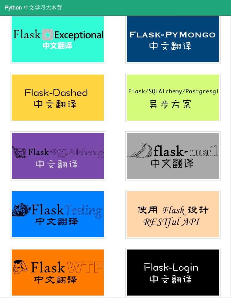 Flask 扩展文档汇总