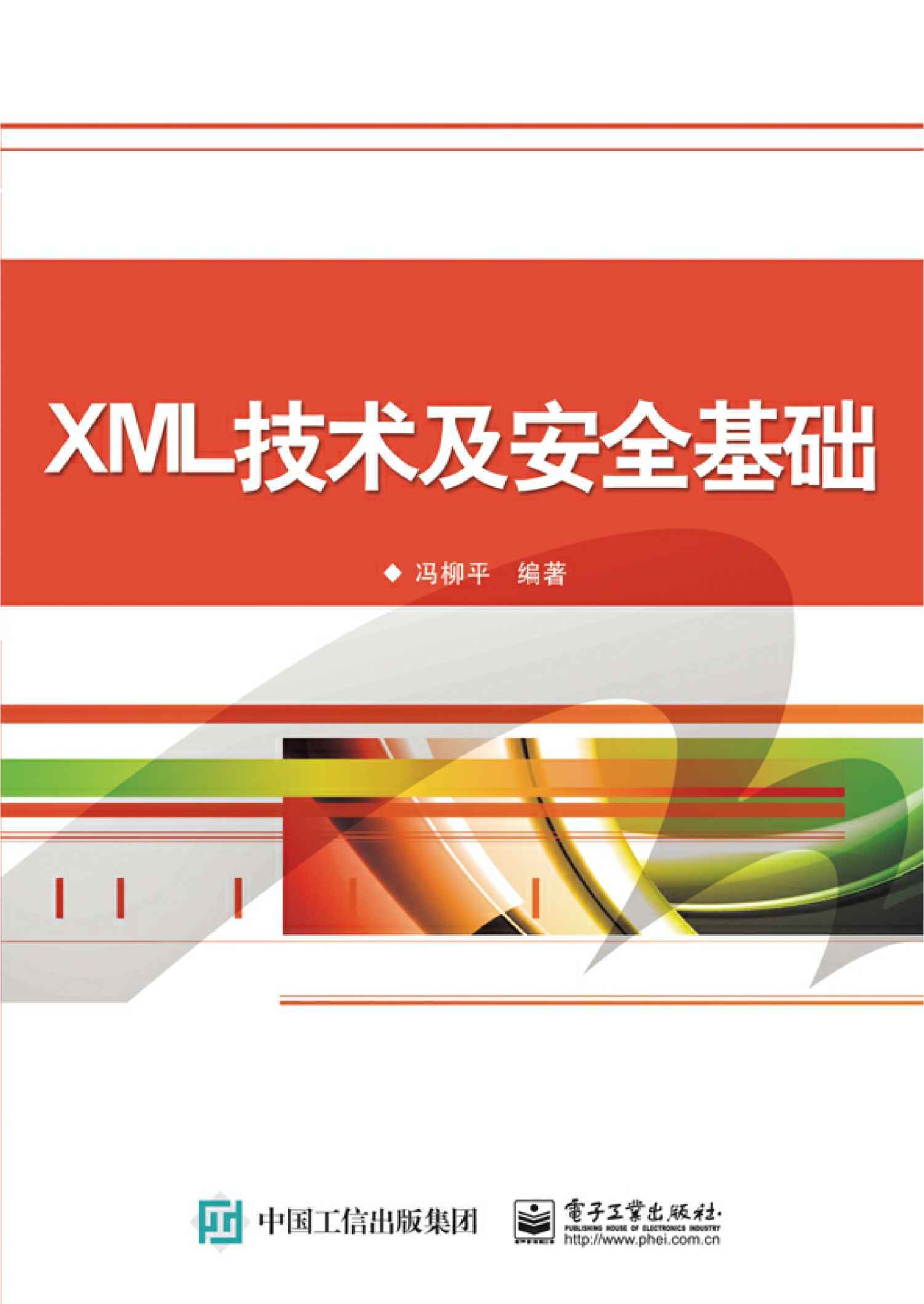 XML技术及安全基础