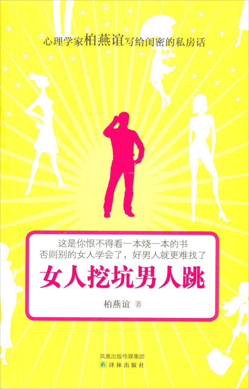 女人挖坑男人跳