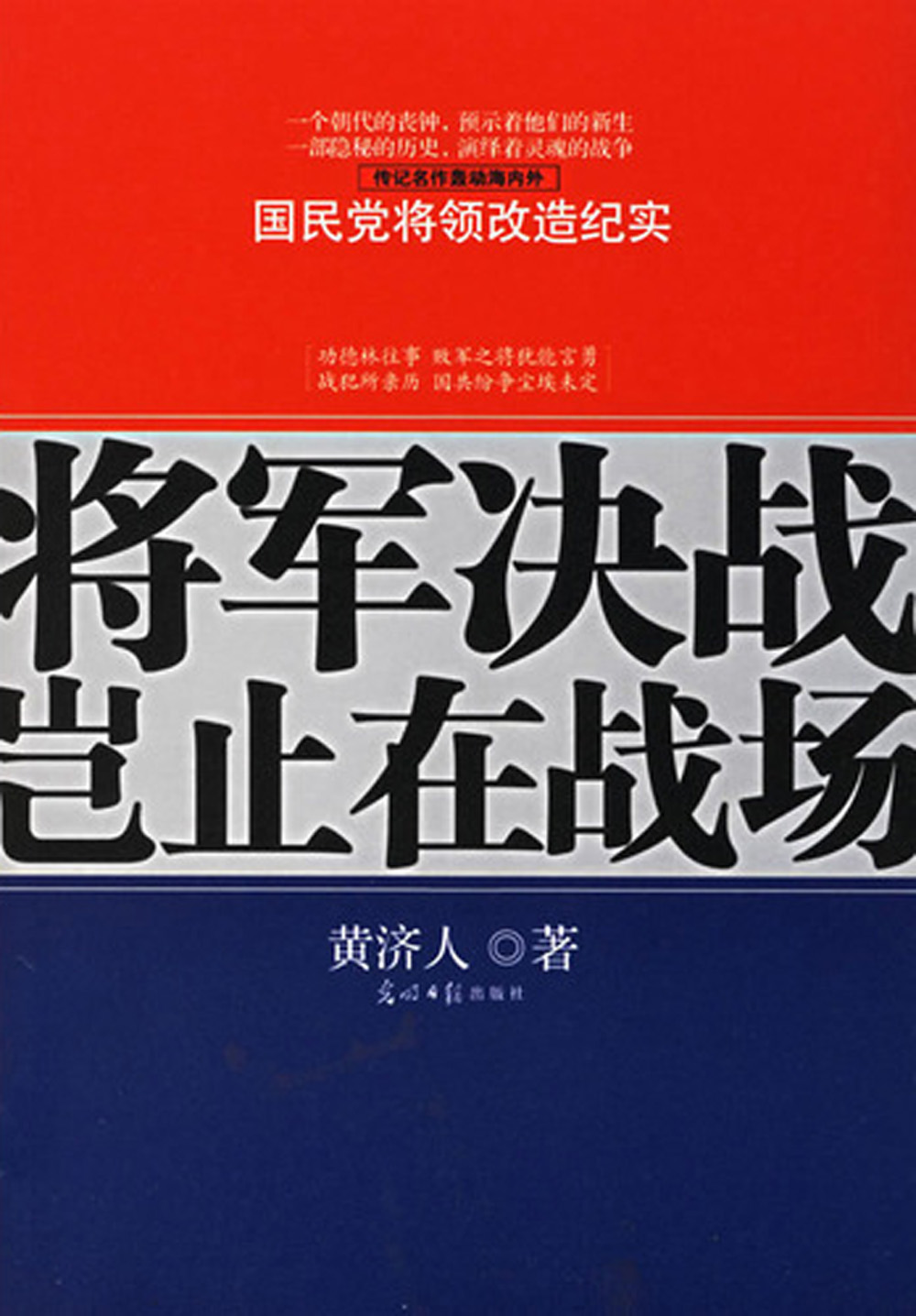 将军决战岂止在战场