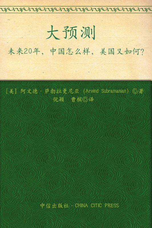 大预测:未来20年,中国怎么样,美国又如何?