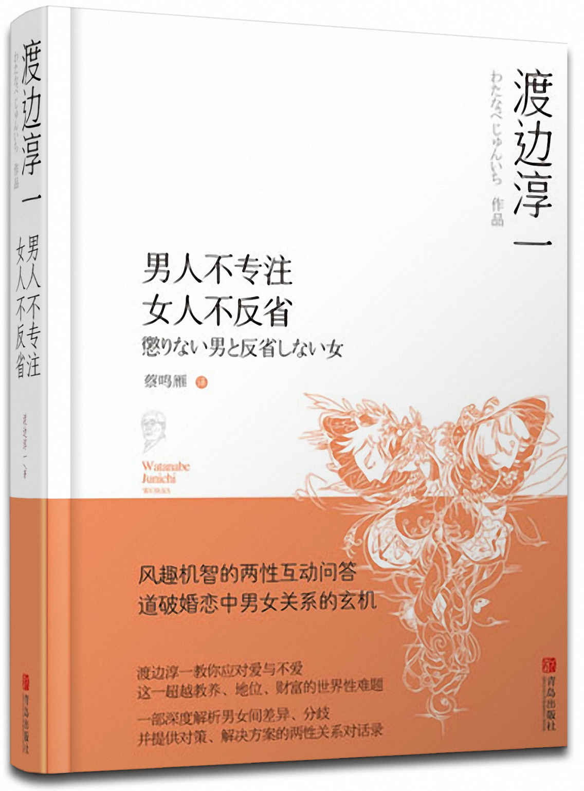 男人不专注 女人不反省