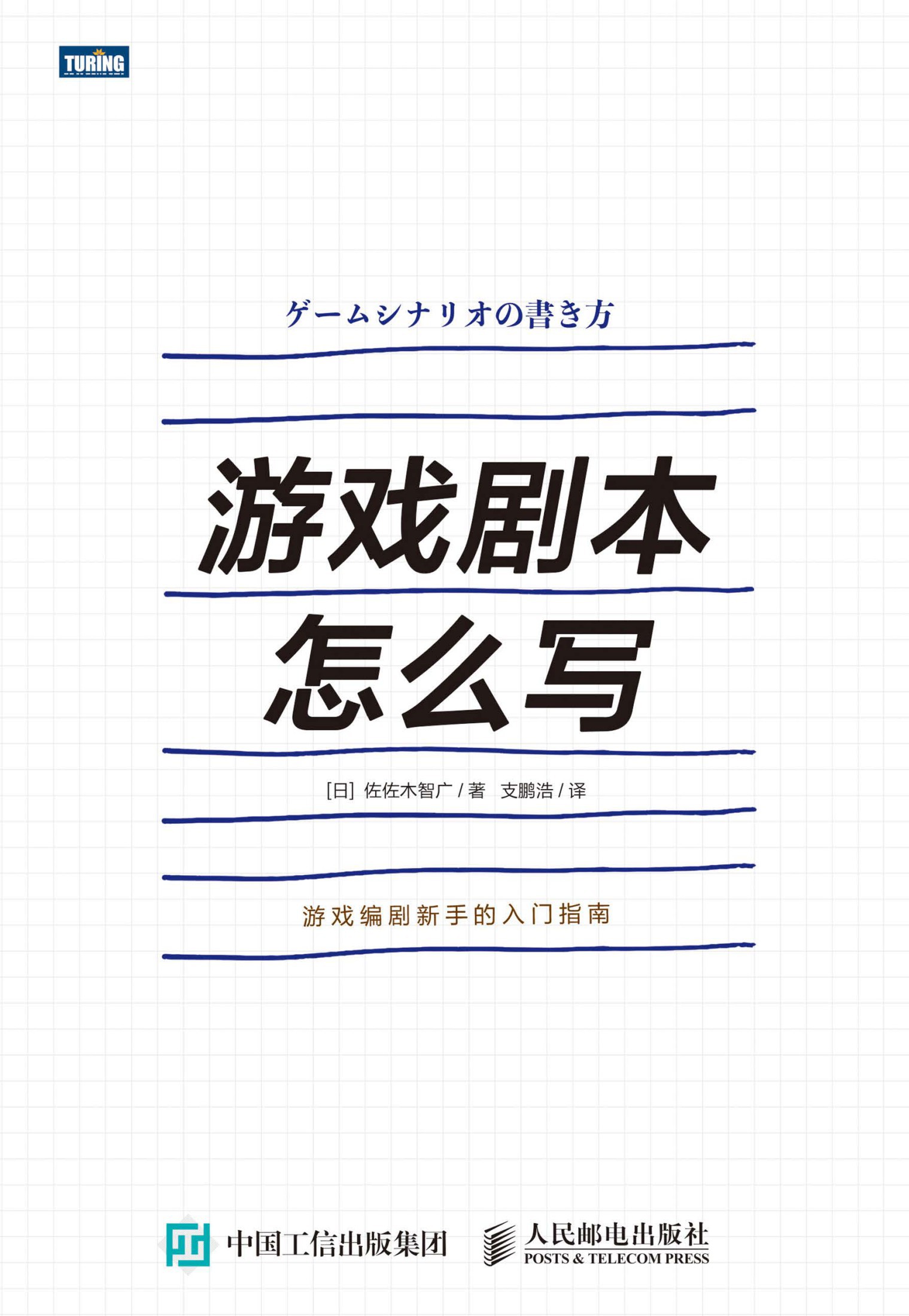 游戏剧本怎么写：游戏编剧新手的入门指南