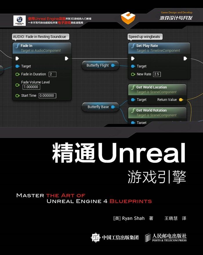 精通Unreal游戏引擎（异步图书）