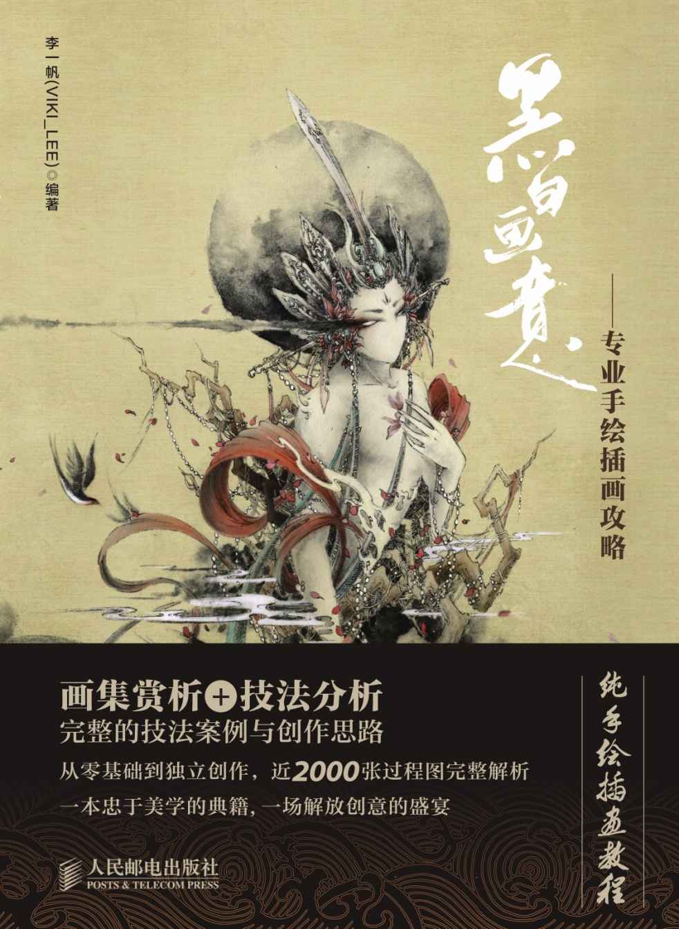 黑白画意——专业手绘插画攻略