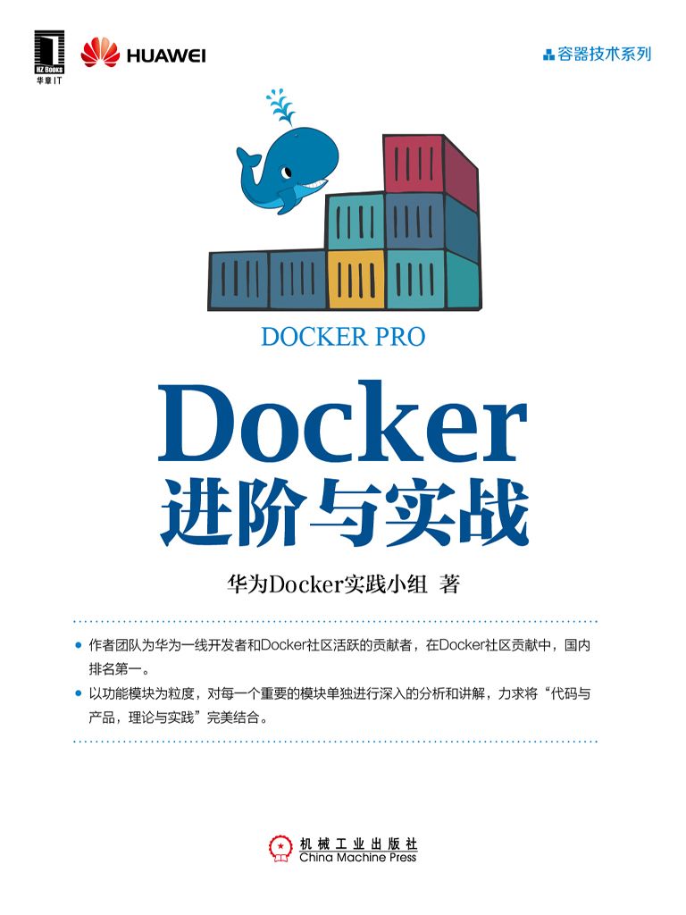 Docker进阶与实战 (容器技术系列)