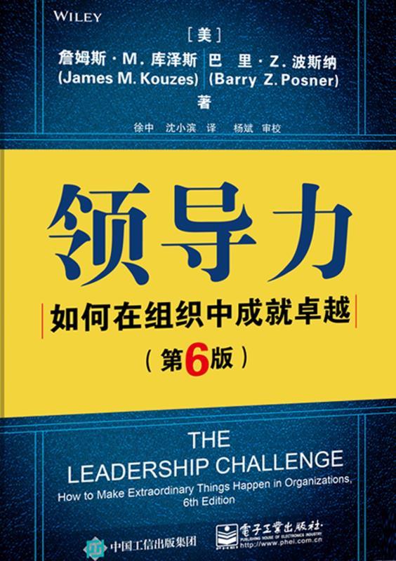 领导力：如何在组织中成就卓越（第6版）-【美】詹姆斯•M.库泽斯 (James M.Kouzes) &巴里•Z.波斯纳 (Barry Z.Posner)