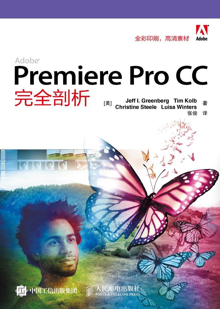 Adobe Premiere Pro CC完全剖析（异步图书）