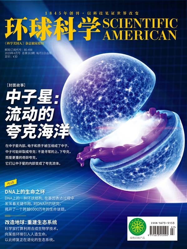 《环球科学》2019年04月号