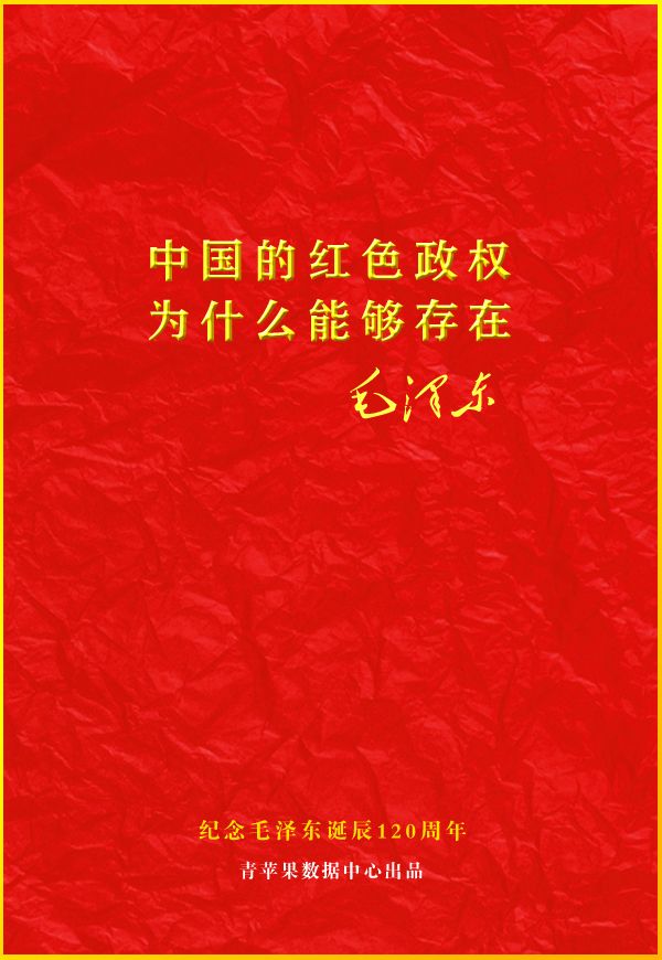 中国的红色政权为什么存在