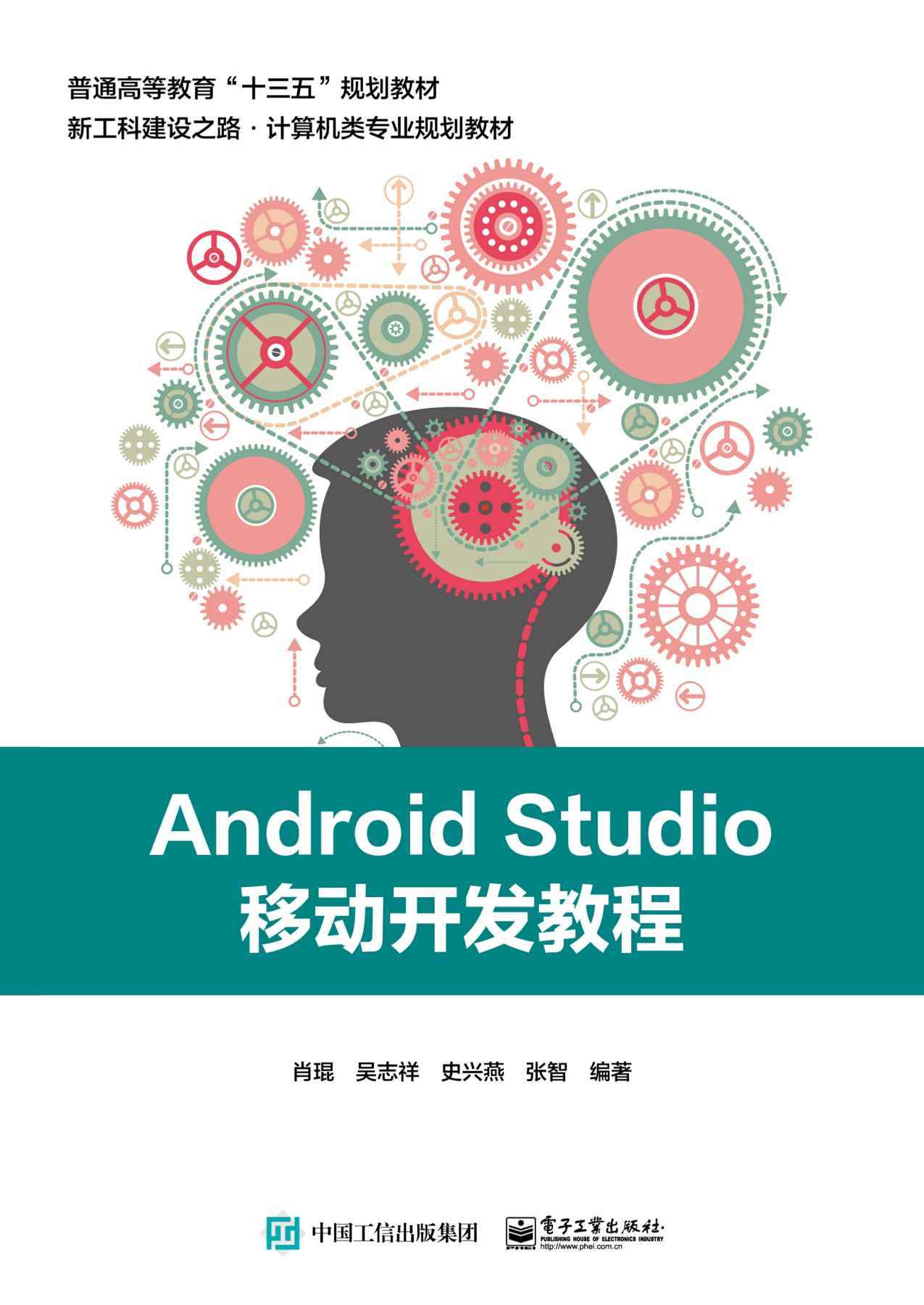 Android Studio移动开发教程