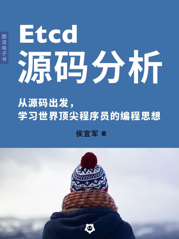 Etcd源码解析