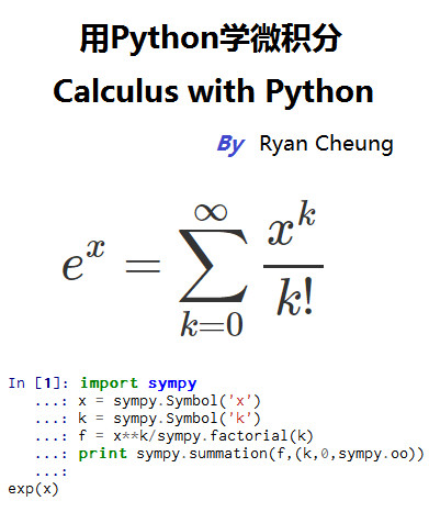 用Python学微积分