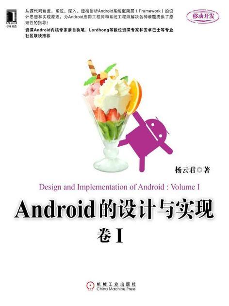 Android的设计与实现：卷I