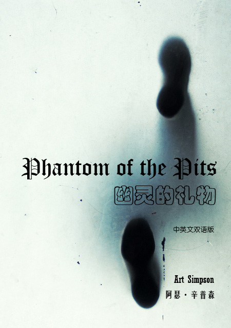 Phantom of the Pits（幽灵的礼物）