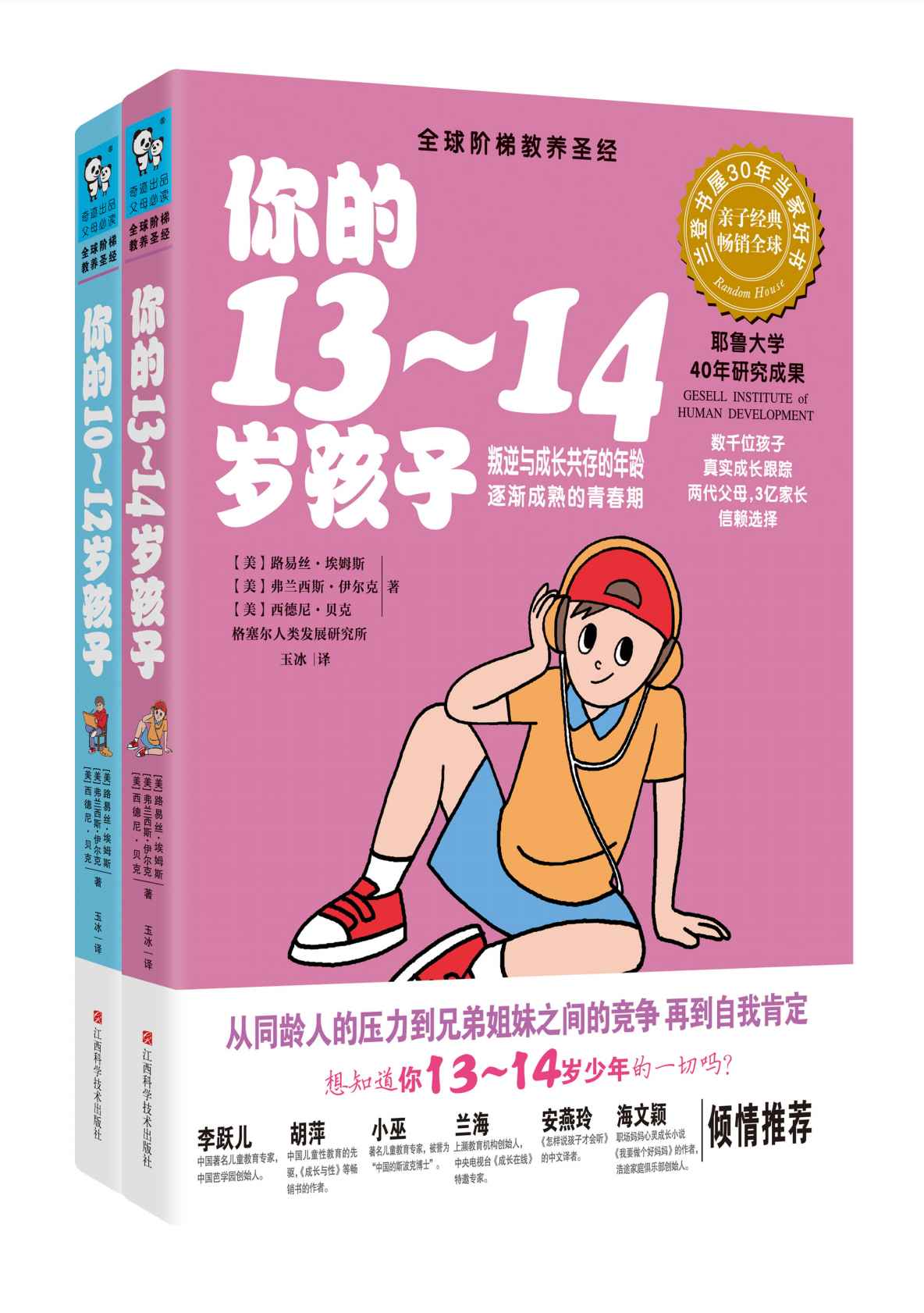 你的N岁孩子系列:我的青春期(10-14岁)(套装共2册)