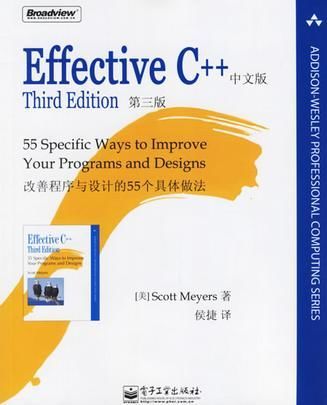 Effective C++：改善程序与设计的55个具体做法（中文第三版）