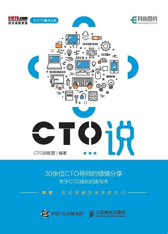 CTO说（异步图书） (51CTO图书大系)