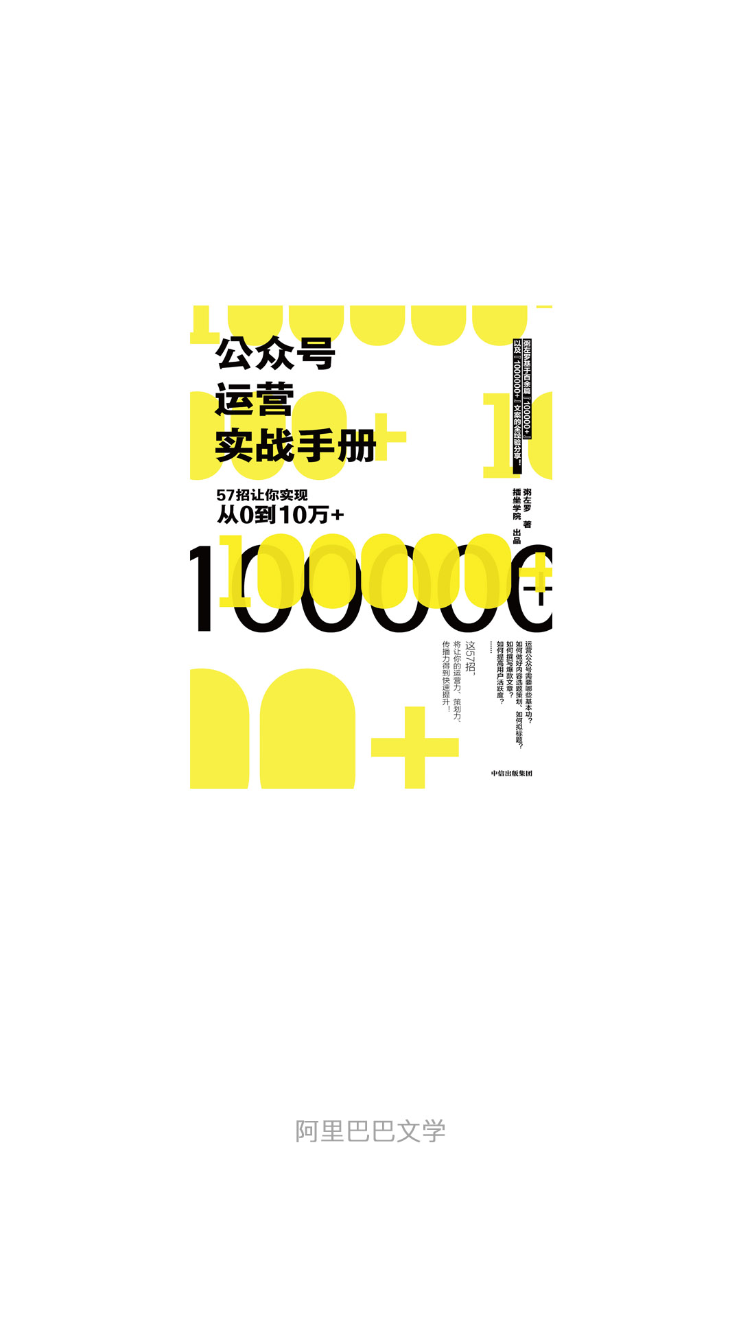 公众号运营实战手册：57招让你实现从0到10万+