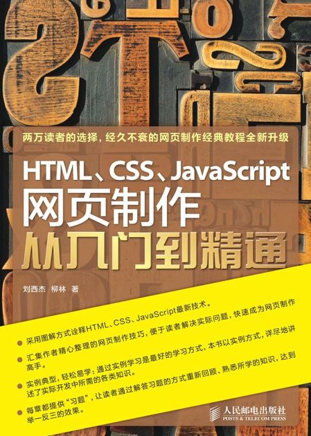 HTML\CSS\JavaScript网页制作从入门到精通