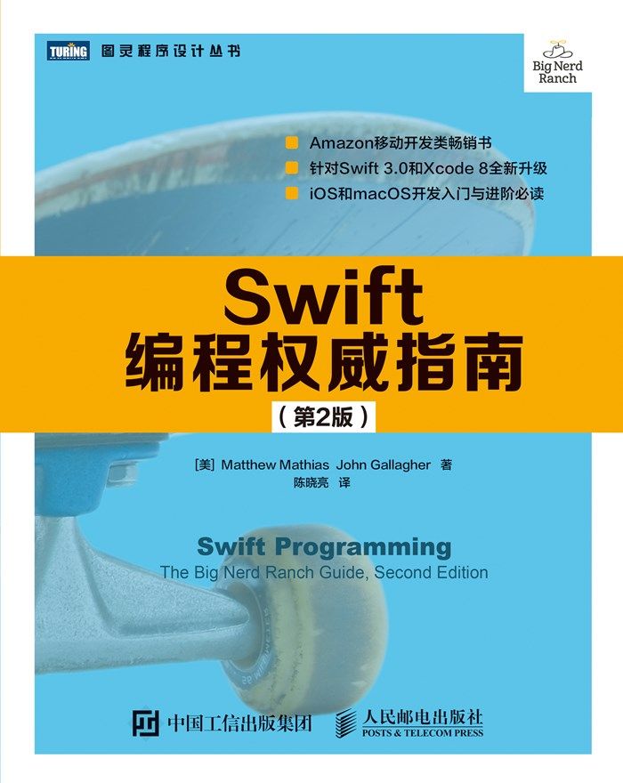 Swift编程权威指南（第2版） (图灵程序设计丛书)