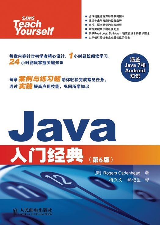 Java入门经典(第6版) (计算机编程入门经典系列 35)